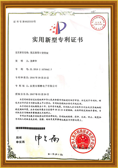 實用新型專利證書